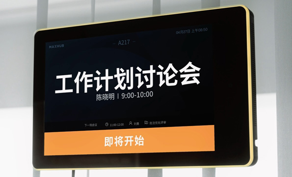 MAXUB 智慧會議3.0解決方案