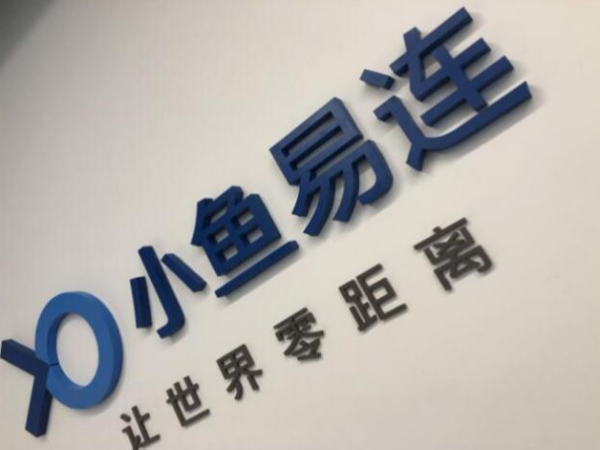 小魚易連：雲91看片视频污污讓政務雲建設進入2.0時代