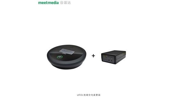 會易達UFO1 單無線全向麥套裝