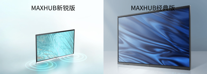 MAXHUB新銳版