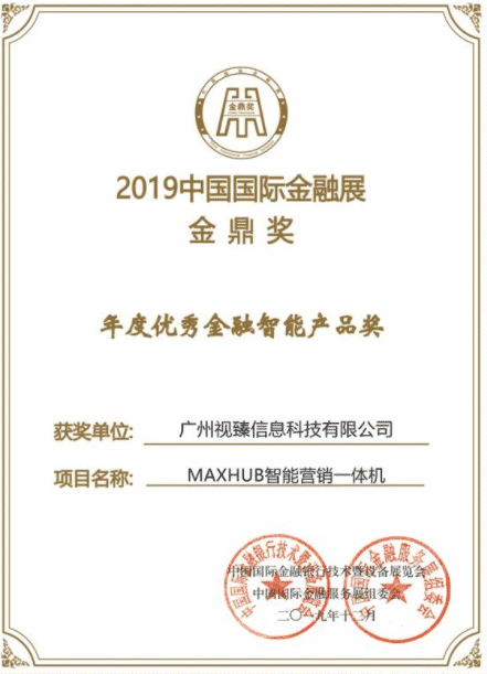 年度優秀金融智能產品獎