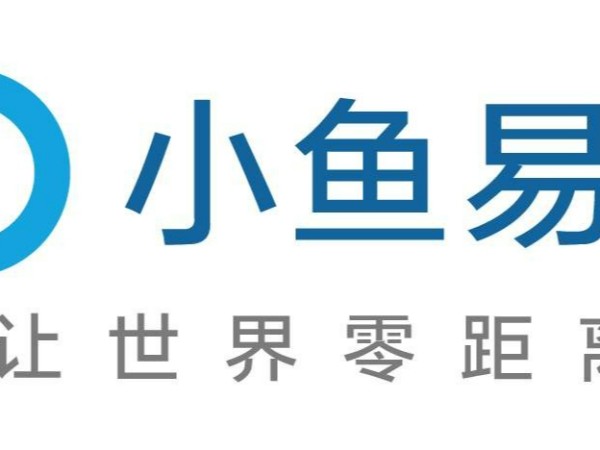 新浪財經&中製智庫“中國製造大講堂”雲開講 小魚易連全程保障