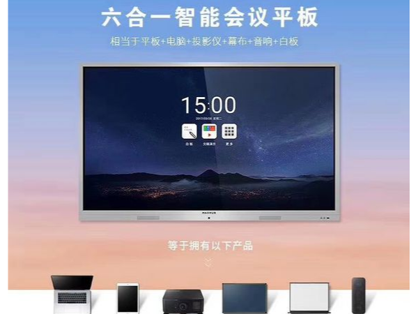 MAXHUB新方案：見證未來智能辦公新方式、新生態